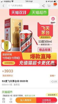 茅臺電商組合拳引熱議，北京一品飛天是否暗藏加價銷售？