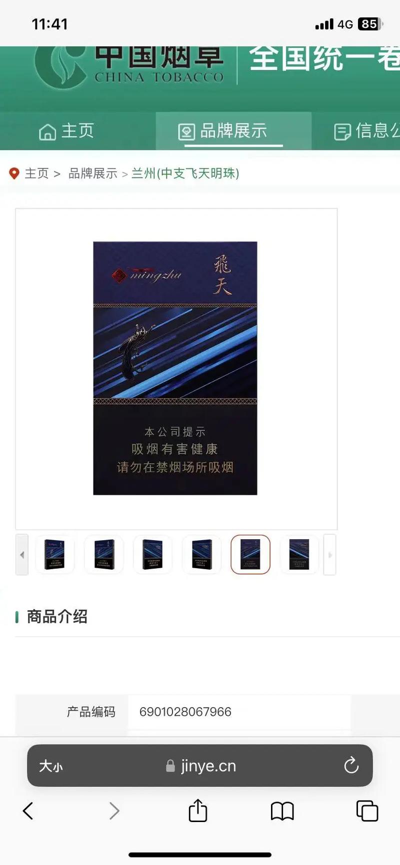 一品飛天 中國高端香煙市場中的地域文化符號