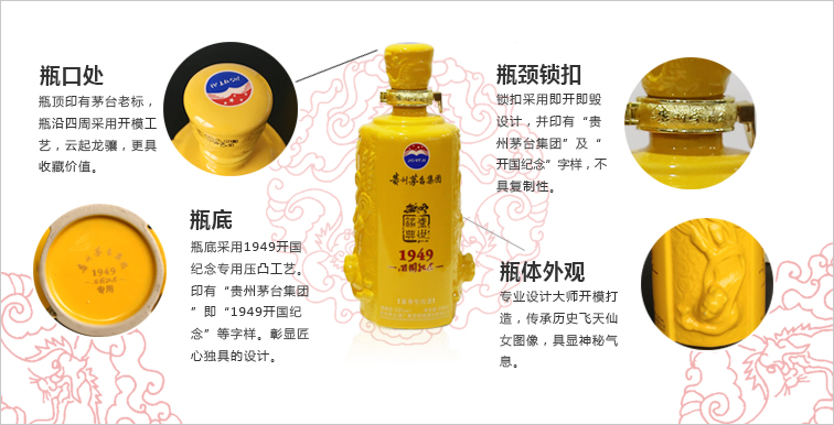 茅臺1949開國紀念酒 一品飛天的榮耀與細節
