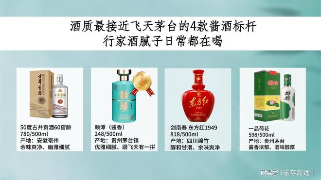 酒質接近飛天的4款醬酒，行家酒膩子日常的口糧酒