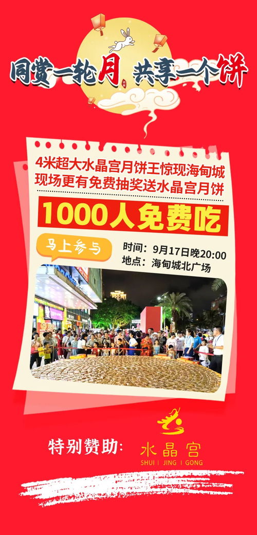 「?？诮洕οM促進年」致敬逆行者，免費送月餅·4米月餅王千人免費吃·品瓊劇·逛趣集·看嫦娥飛天·北京一品飛天