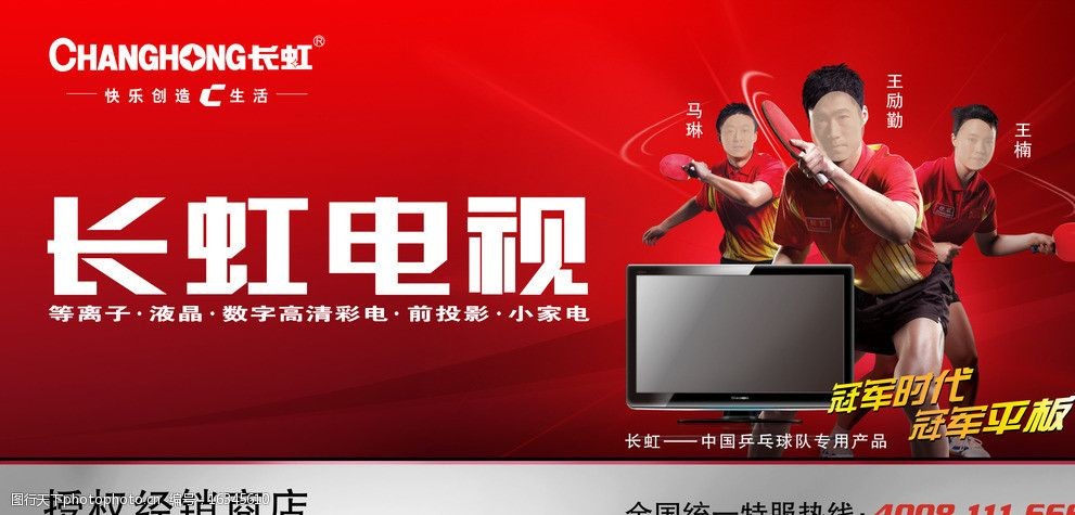 長虹電視 超越視界，智享未來——廣告宣傳圖片與電視廣告的融合藝術
